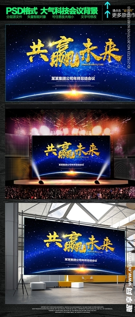 大气科技会议背景共赢未来