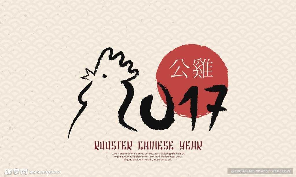 2017鸡年素材
