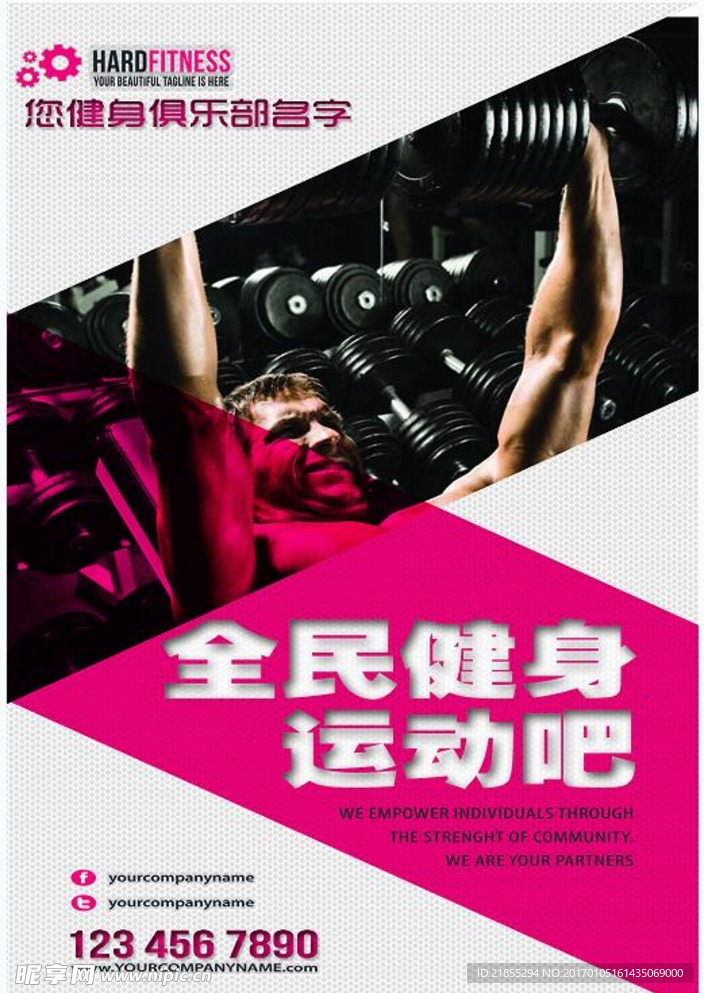 运动健身