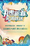 礼惠新春海报