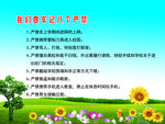 八个严禁