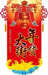 年货大街吊牌 春字吊牌
