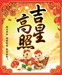 吉星高照 过年啦