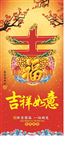 吉祥如意 新年吊挂