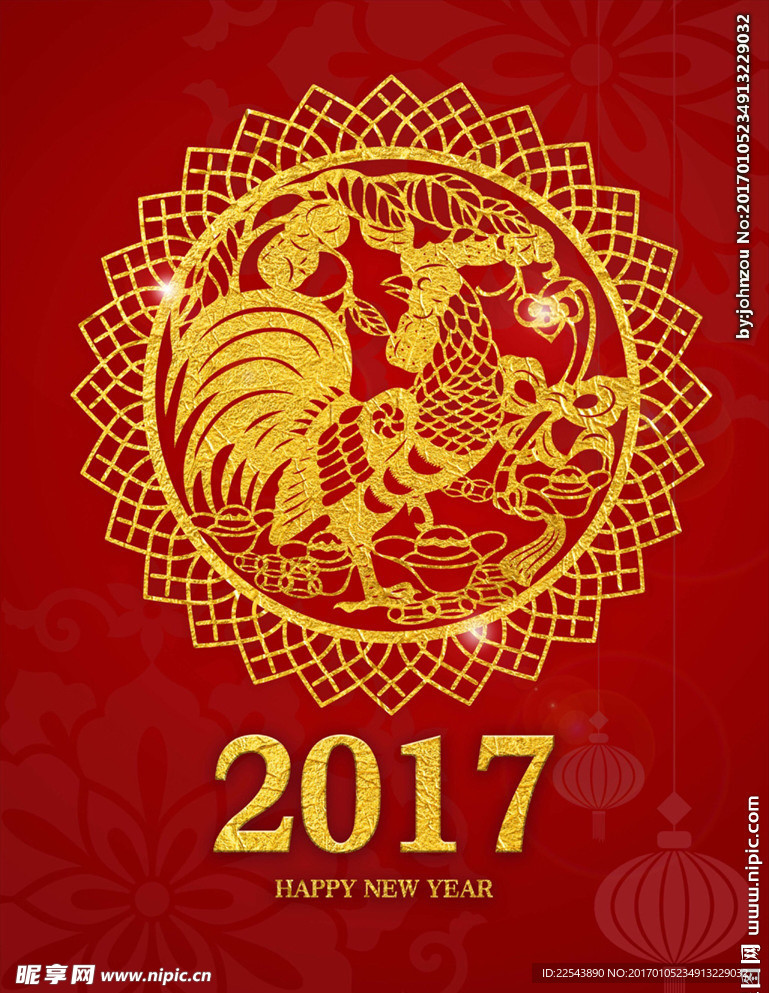 2017金鸡剪纸新年快乐