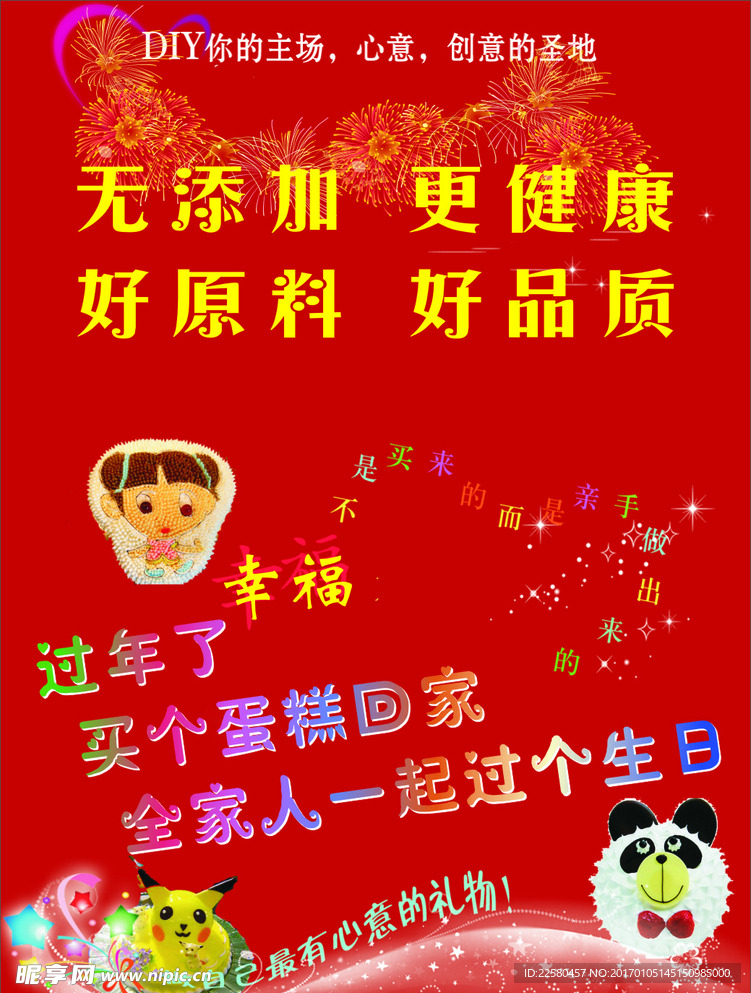 手工制作蛋糕