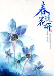春天插画设计图片