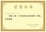 荣誉证书