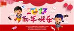 新年快乐2017拜年小孩春节岁