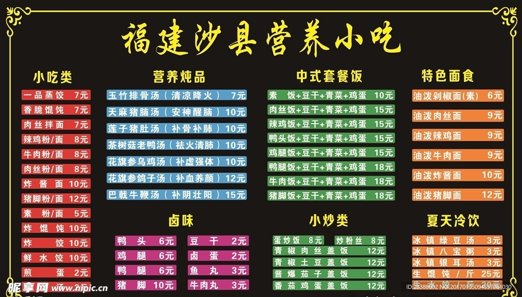 沙县小吃价目表