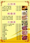 小吃菜单