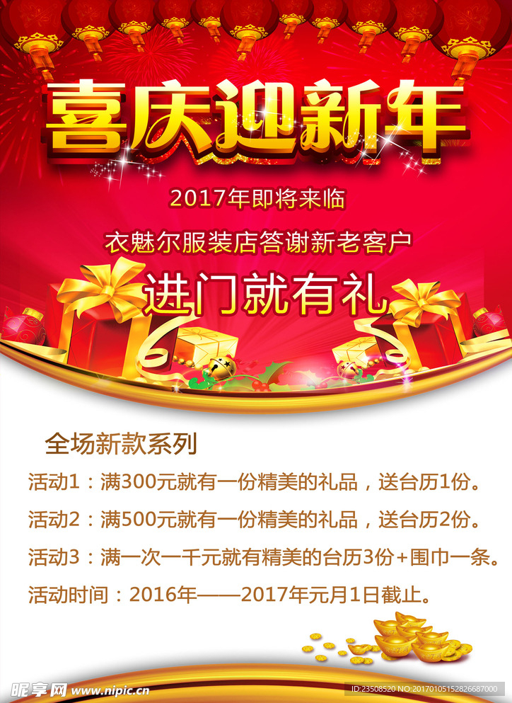 喜庆迎新年