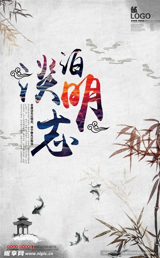 淡泊明志