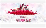 婚庆海报