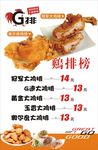 口袋鸡排  鸡排榜   价目表