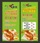 鸡排展架
