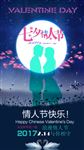 情人节海报