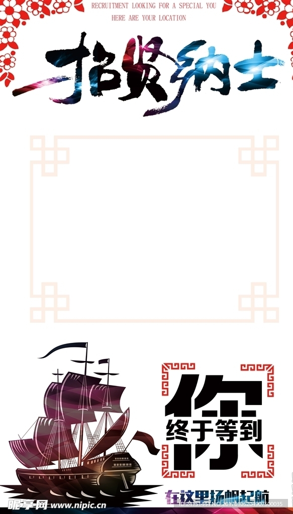 招聘海报