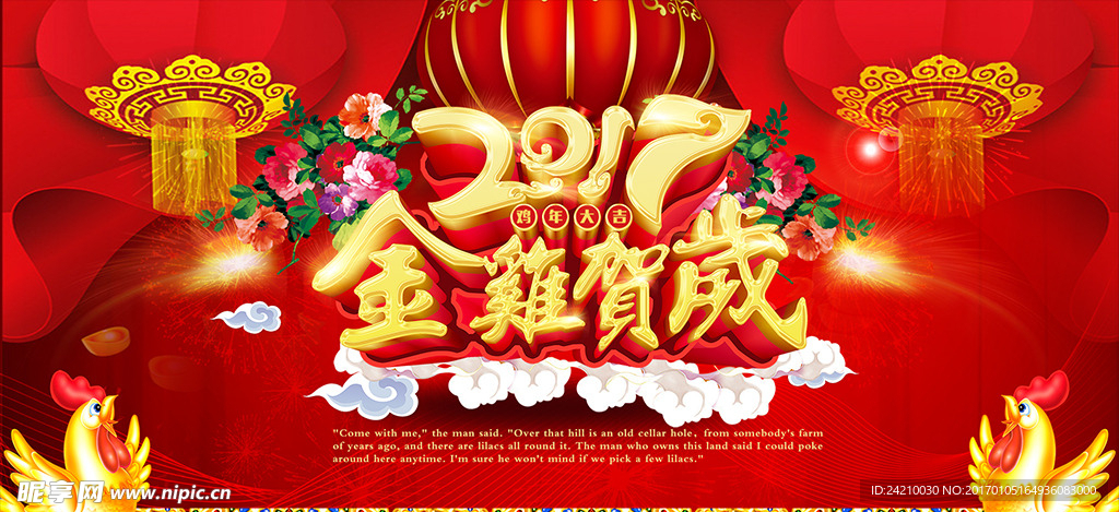 2017金鸡贺岁