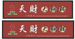 火锅门头