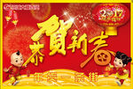 恭贺新春