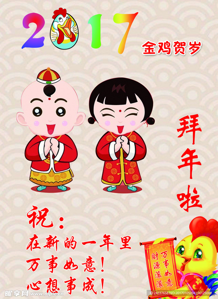 童子拜年