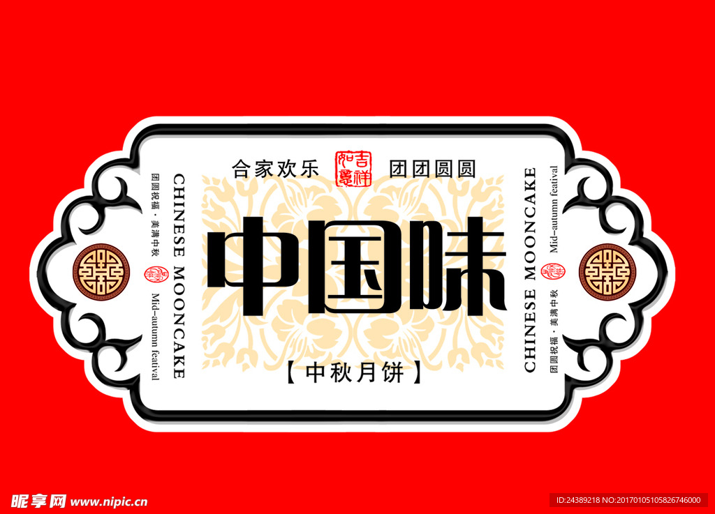 中国味