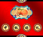 中秋素材