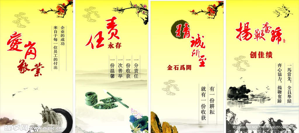 企业文化中国风