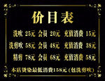 美发价目表