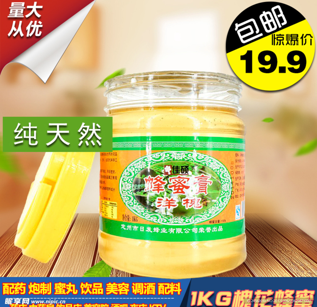 蜂蜜主图海报