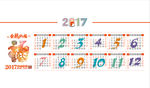 2017年历