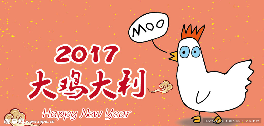 2017 鸡年 大吉大利