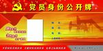 党员身份公开牌