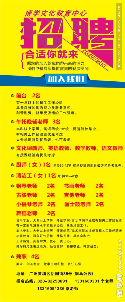 招聘展架
