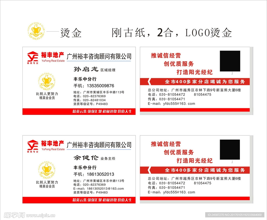 裕丰地产名片