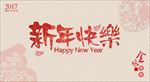 新年快乐海报