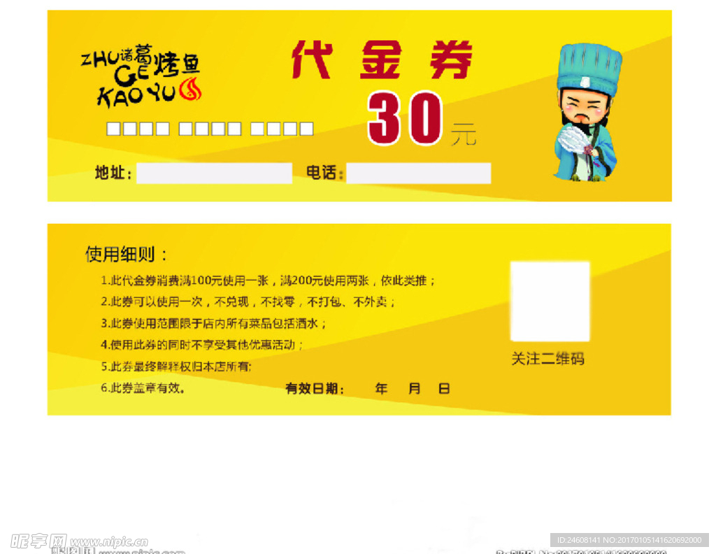 代金券