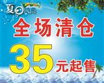 全场清仓