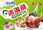 冰淇淋