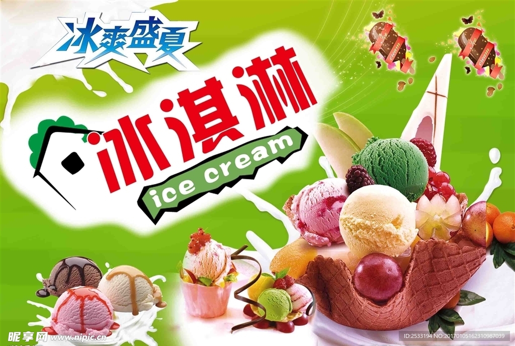 冰淇淋