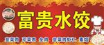 水饺
