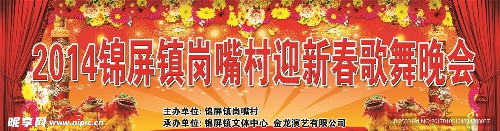 晚会