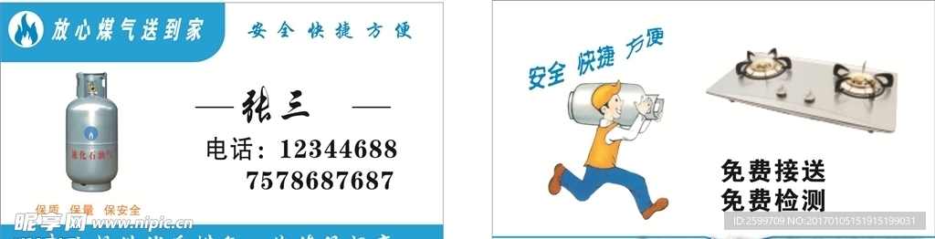 煤气名片