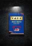 百姓家宴海报