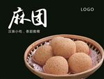 麻团