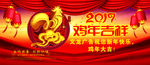 2017新年