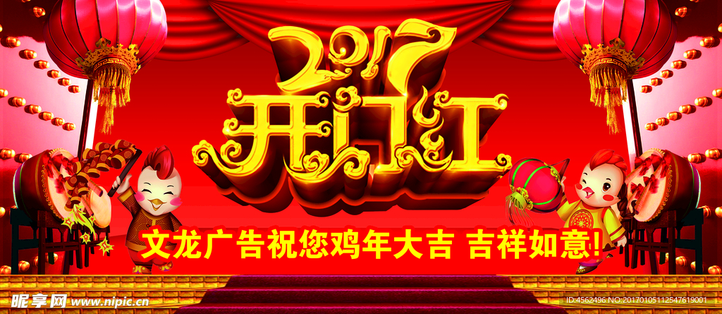 2017新年