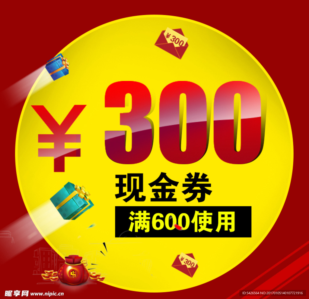 300元现金券主图