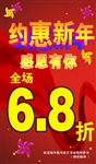 新年打折海报